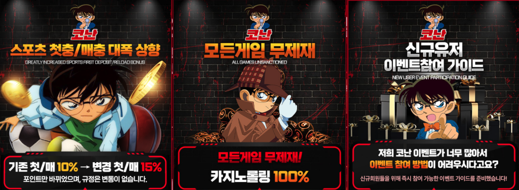 코난토토주소