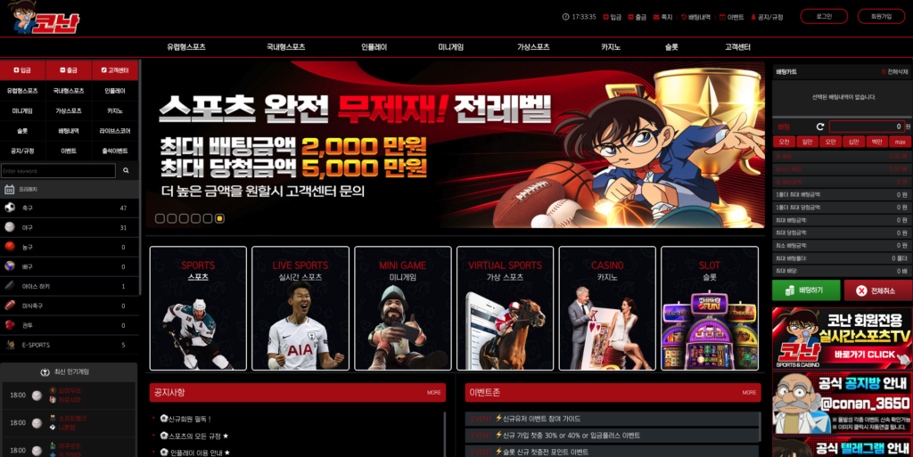 코난토토