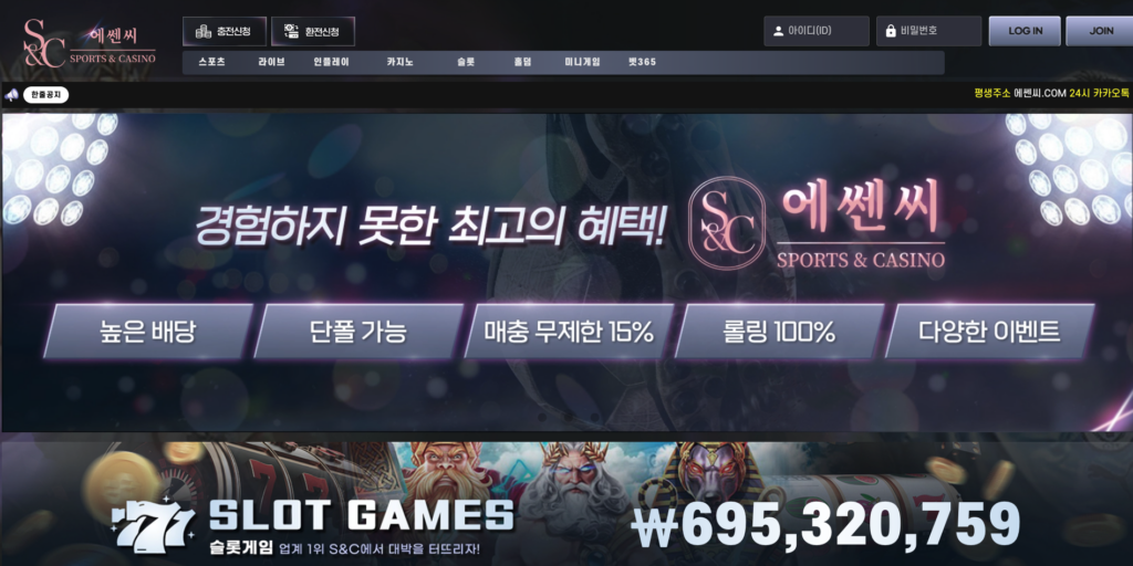 에쎈씨토토
